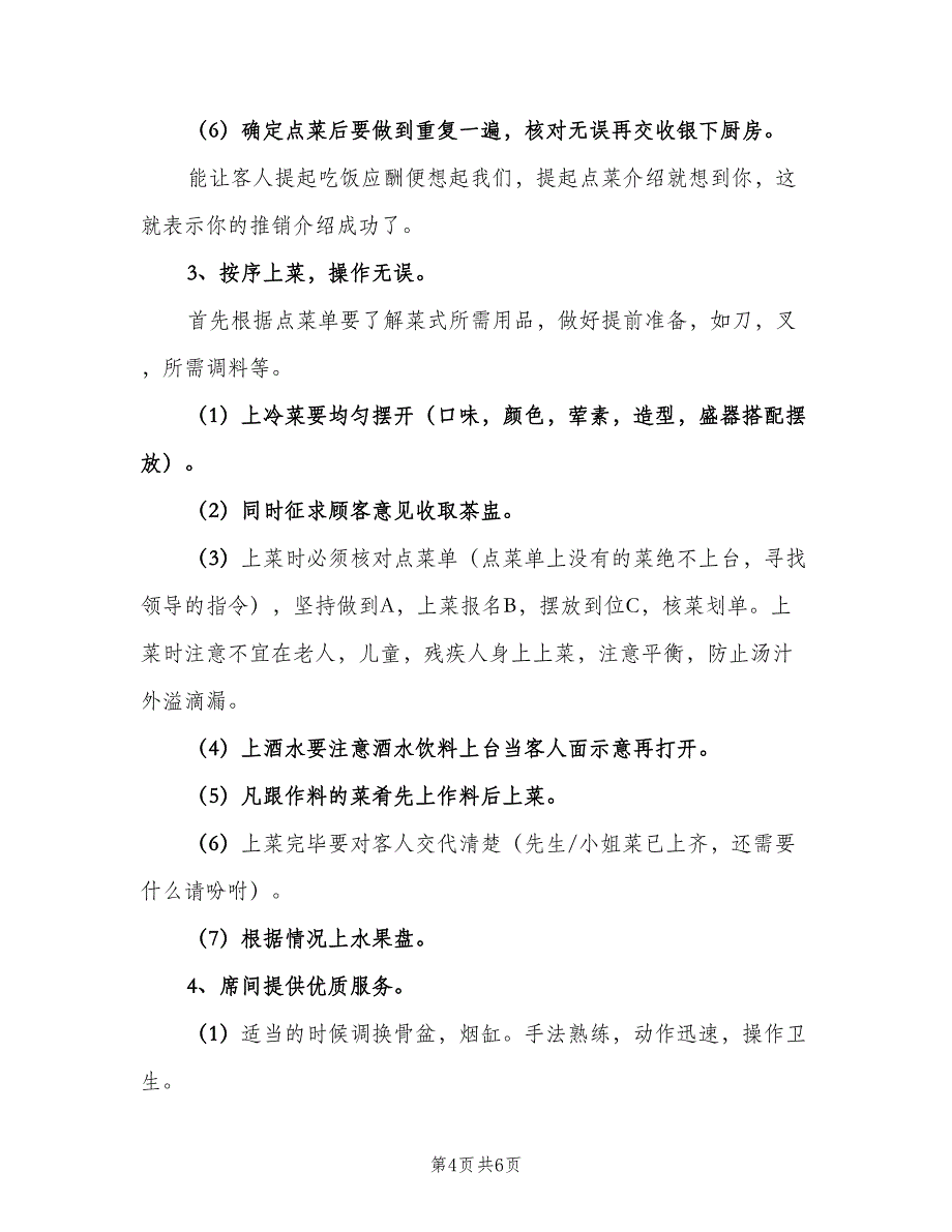 餐饮服务员下半年工作计划样本（三篇）.doc_第4页