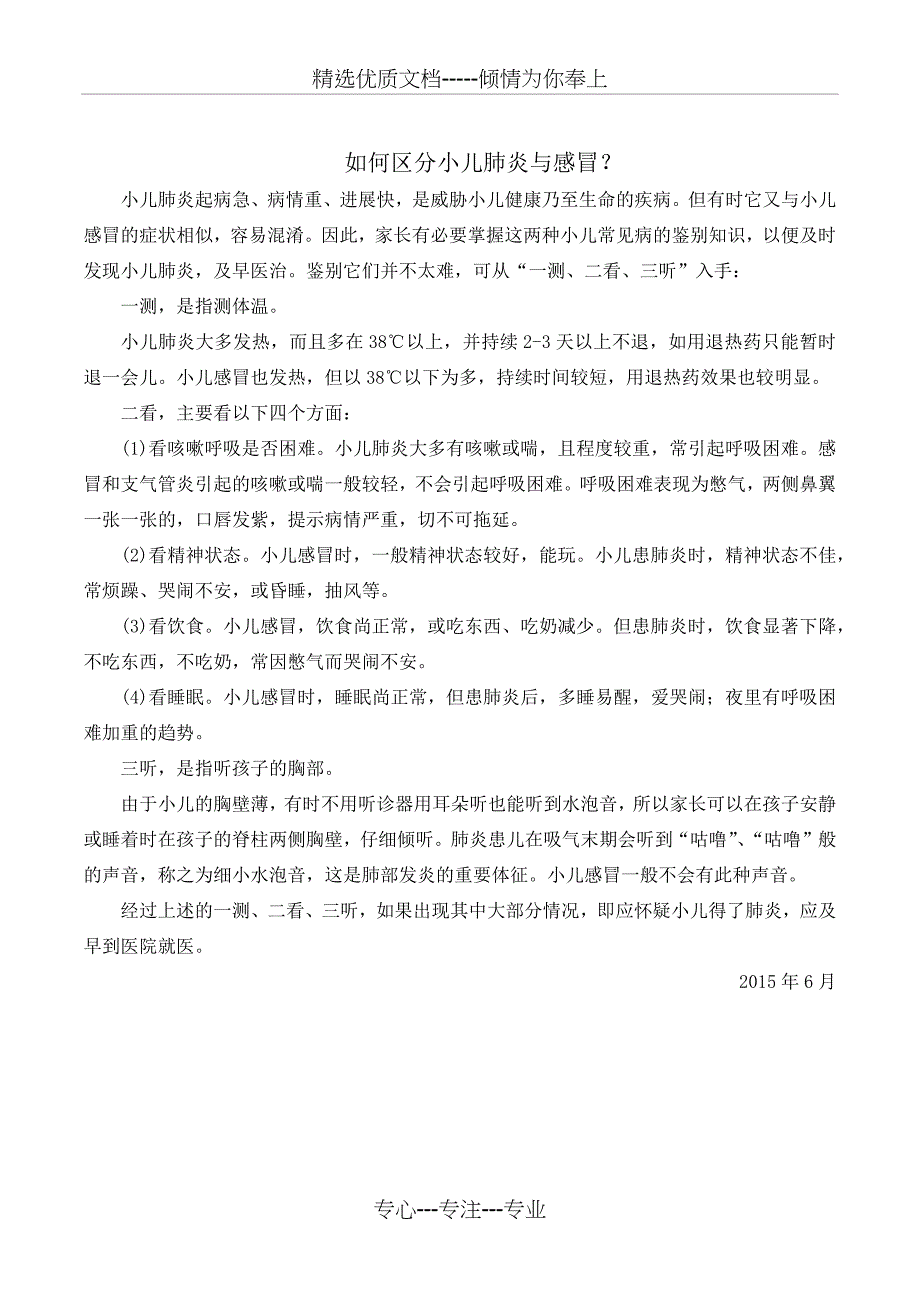 家长园地健康知识_第3页