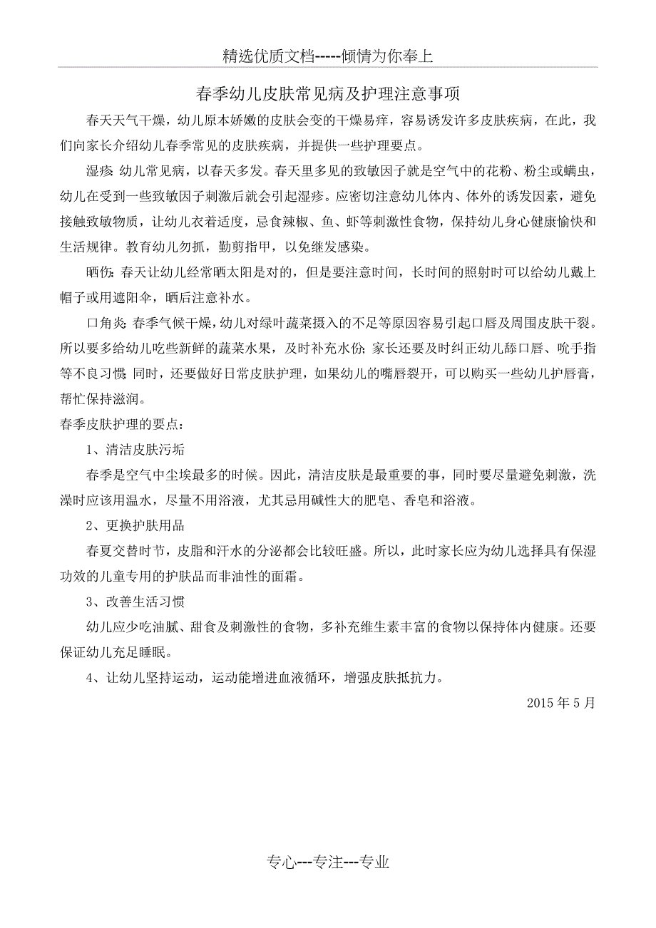 家长园地健康知识_第4页