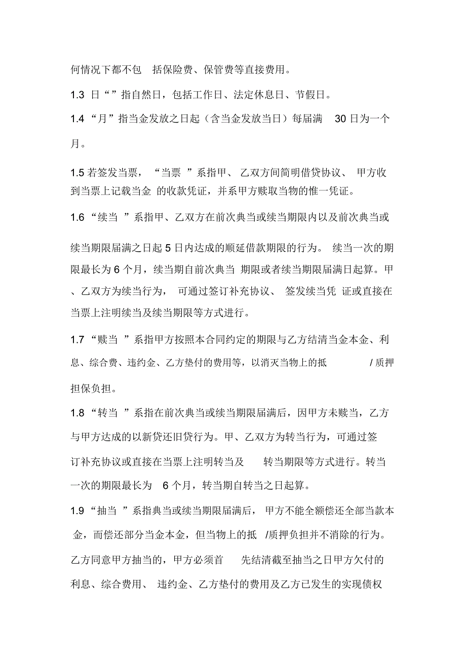 股权质押典当借款合同样本_第2页