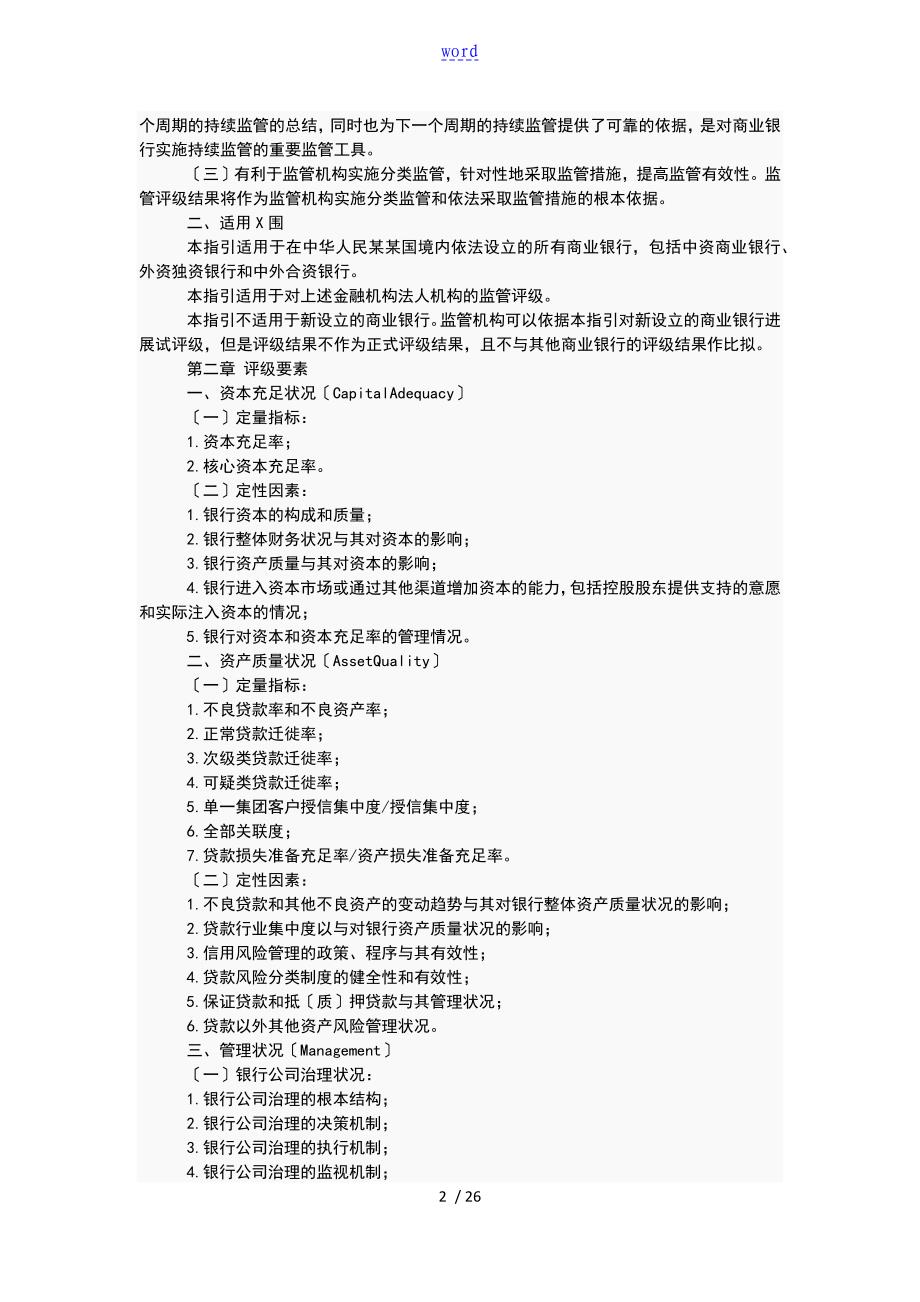 商业银行监管评级内部指引完整版_第2页