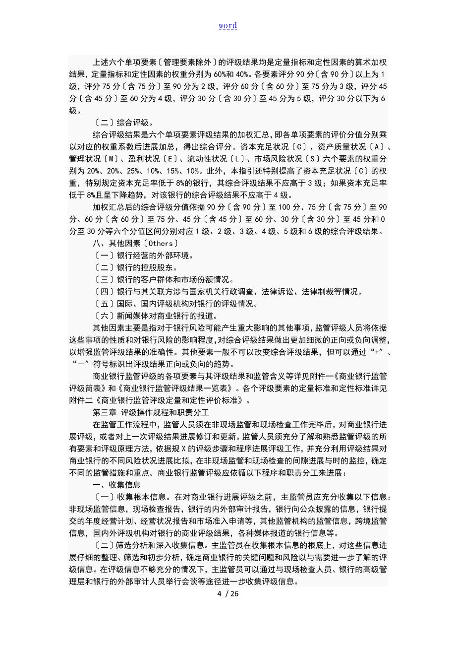 商业银行监管评级内部指引完整版_第4页