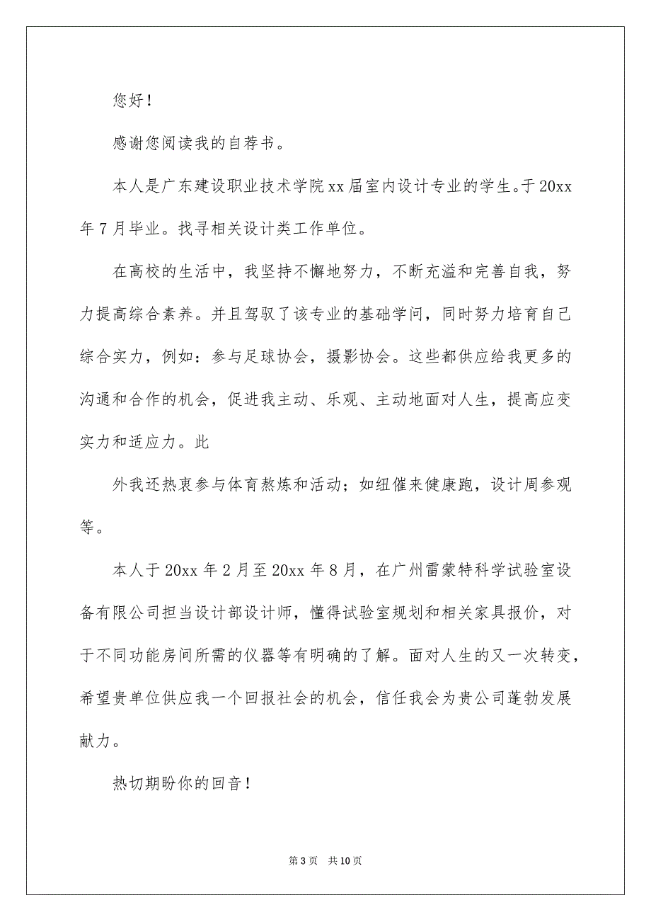 室内设计专业求职信六篇_第3页