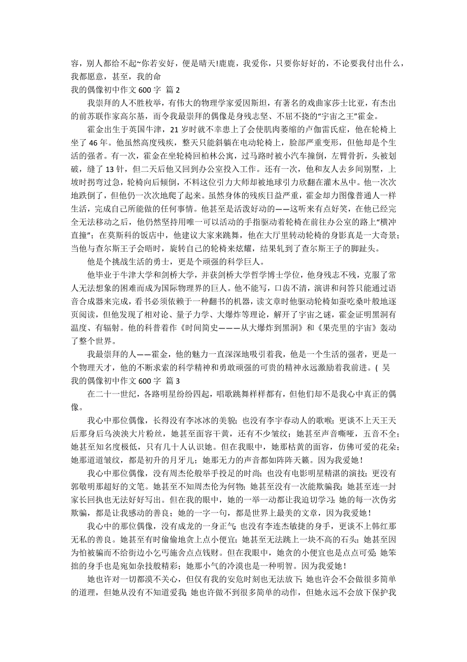 我的偶像初中作文600字集合5篇_第2页