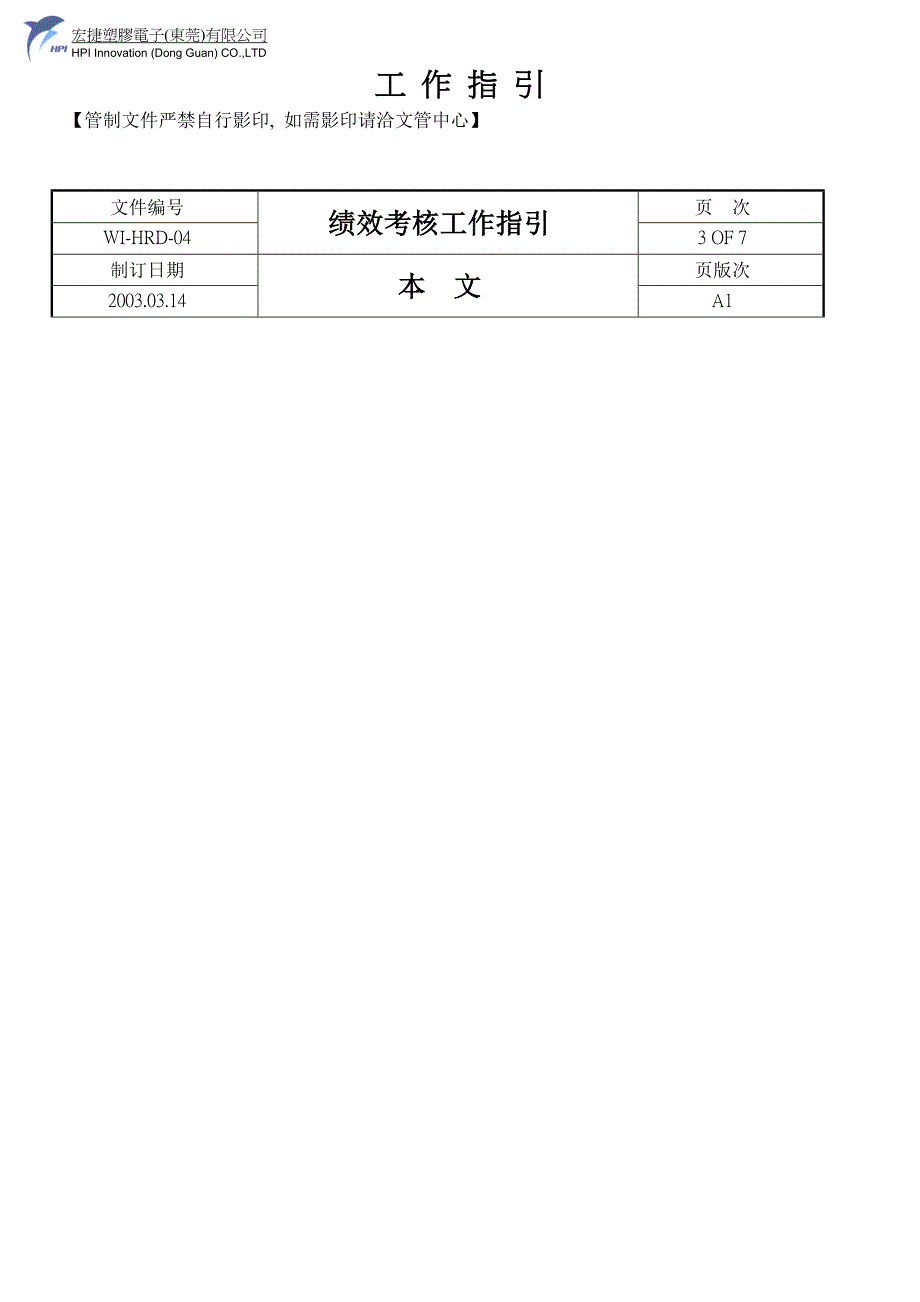 绩效考核工作指引_第3页