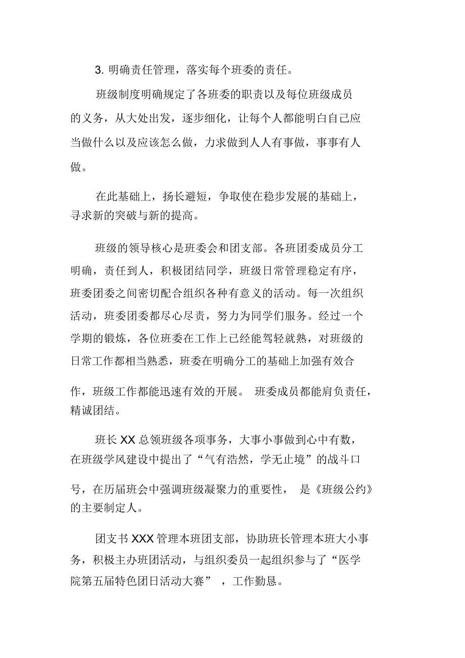 大学班长年终总结精选_第5页