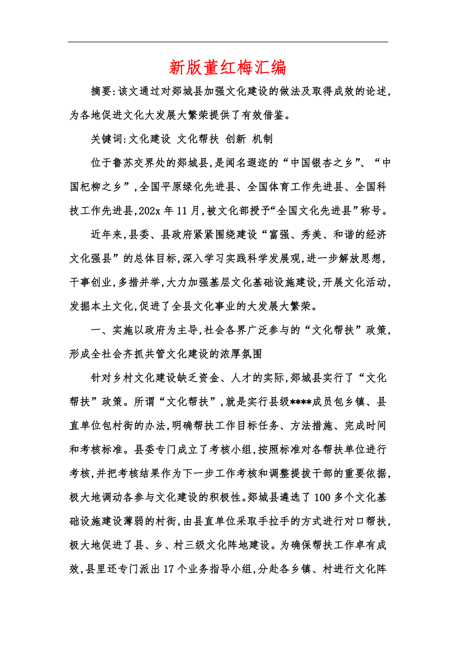 新版董红梅汇编_第1页