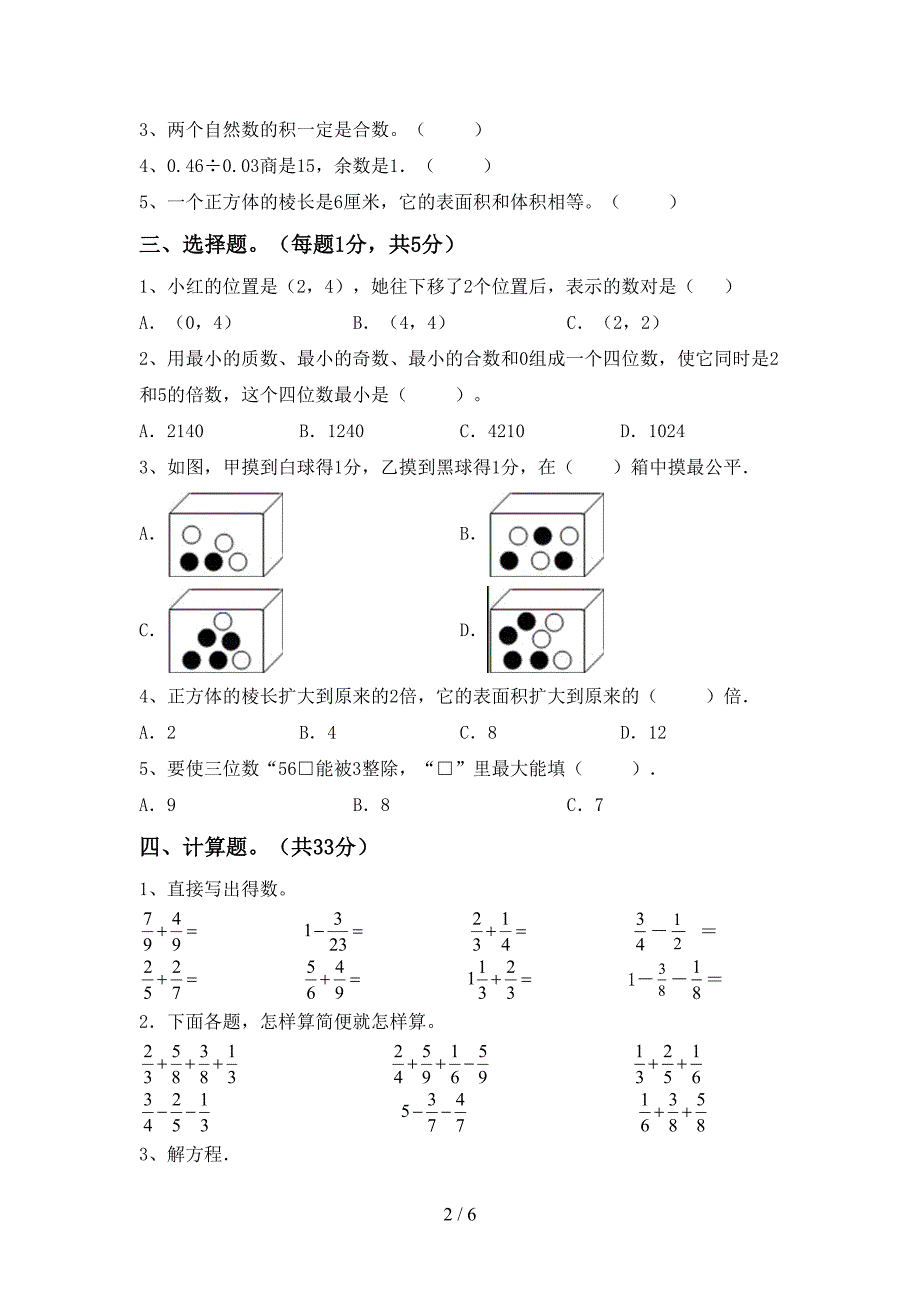 部编人教版五年级数学下册期末测试卷及答案【精选】.doc_第2页