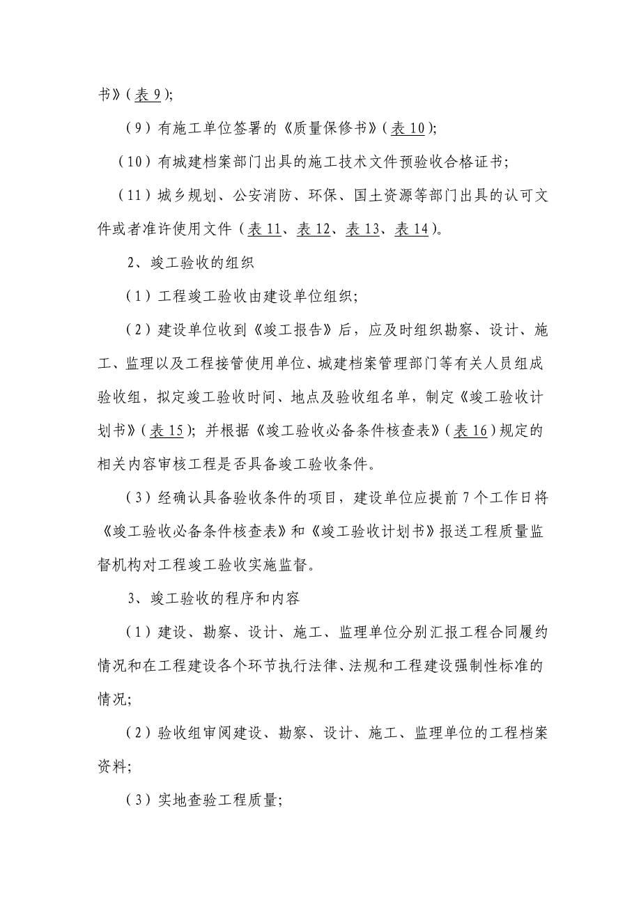 云南省市政基础设施工程.doc_第5页
