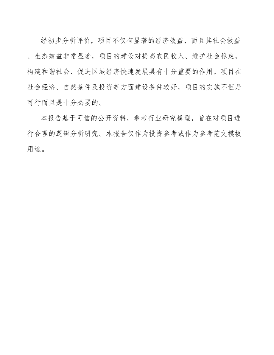 重庆关于成立氢化可的松公司可行性研究报告范文_第3页