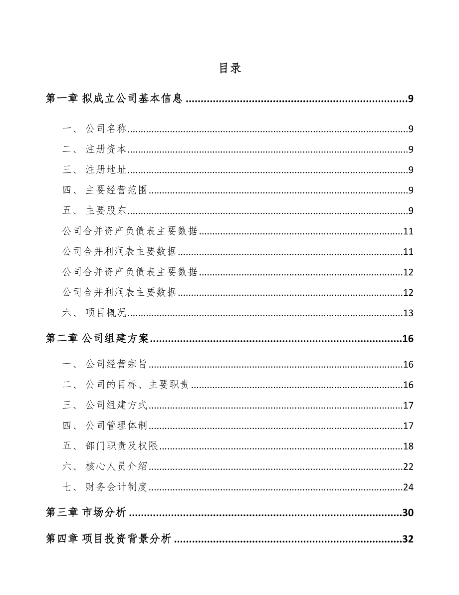 重庆关于成立氢化可的松公司可行性研究报告范文_第4页