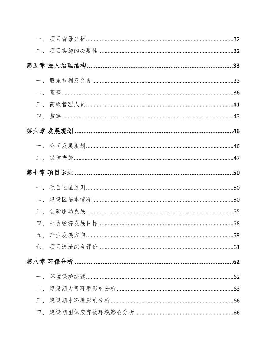 重庆关于成立氢化可的松公司可行性研究报告范文_第5页