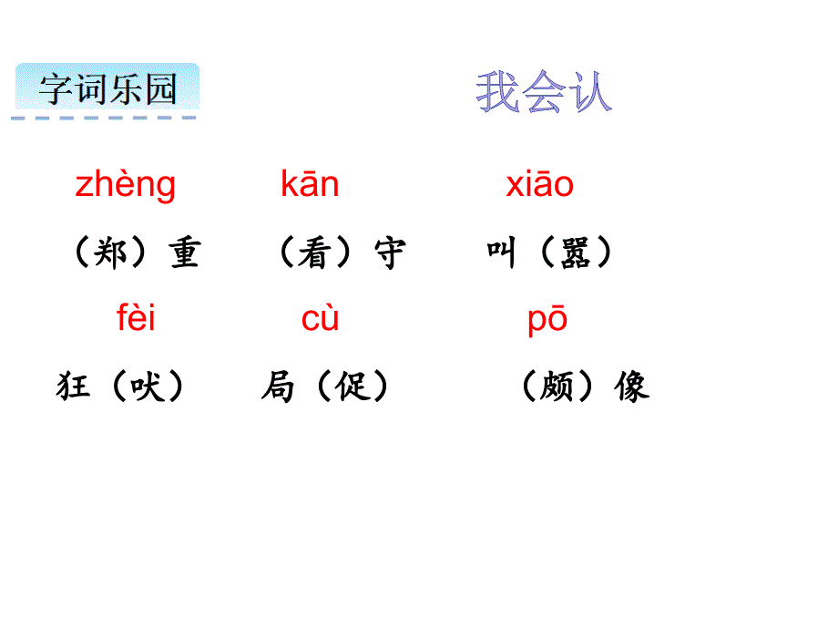 部编版语文四年级下册同步课件15.白鹅_第3页