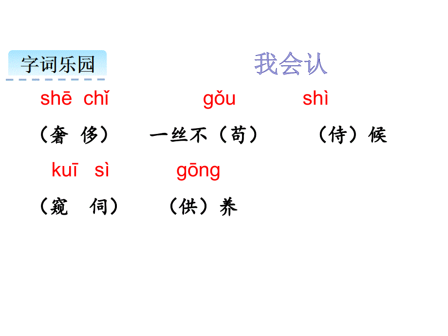 部编版语文四年级下册同步课件15.白鹅_第4页