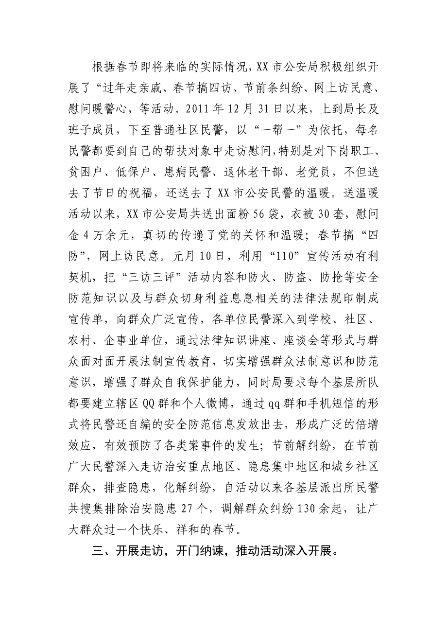 三访三评总结.doc_第2页