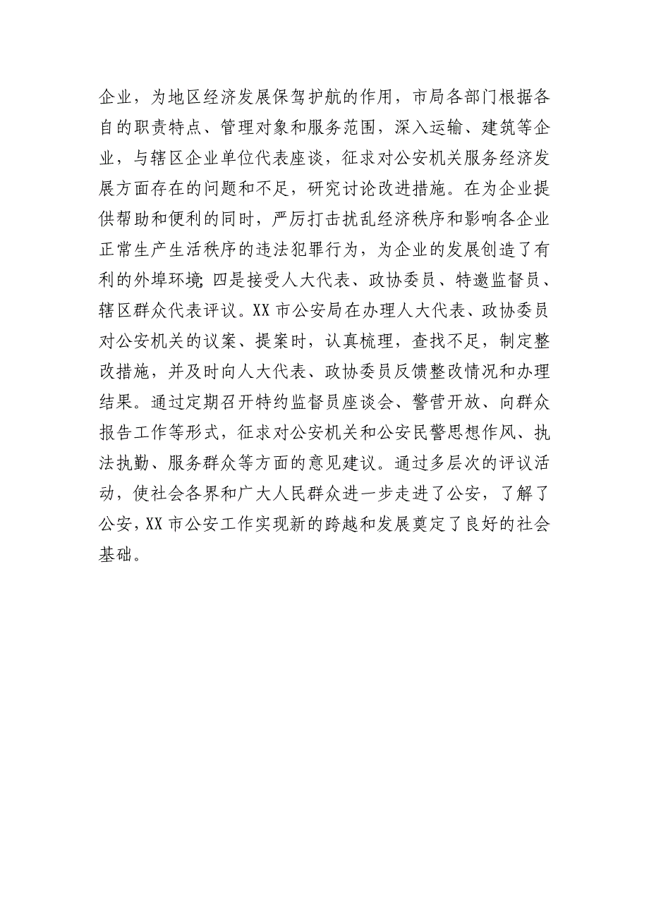 三访三评总结.doc_第4页