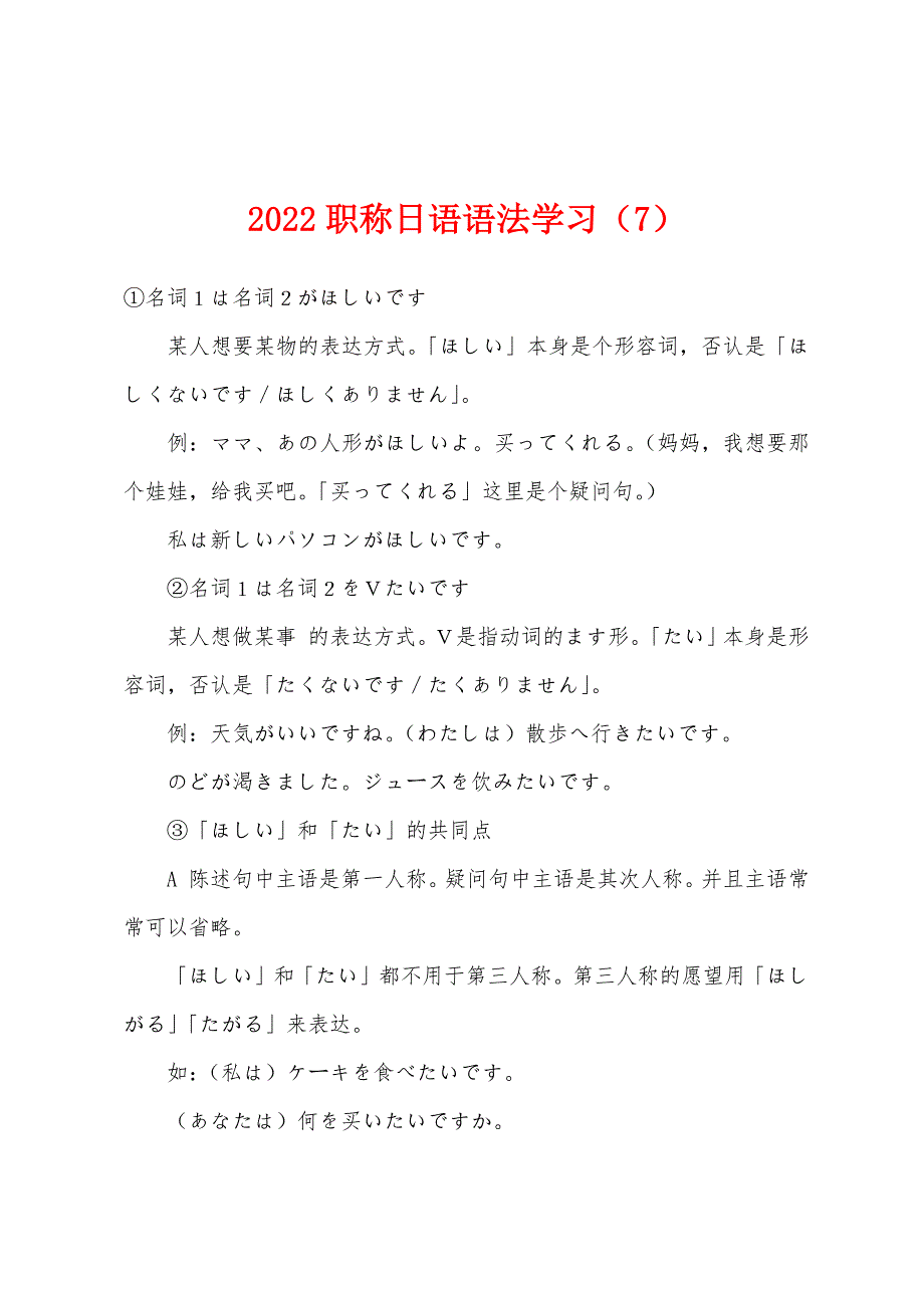 2022年职称日语语法学习（7）.docx_第1页