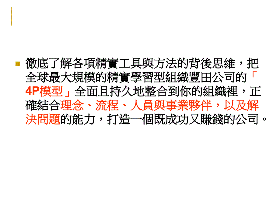 丰田学习型组织_第4页