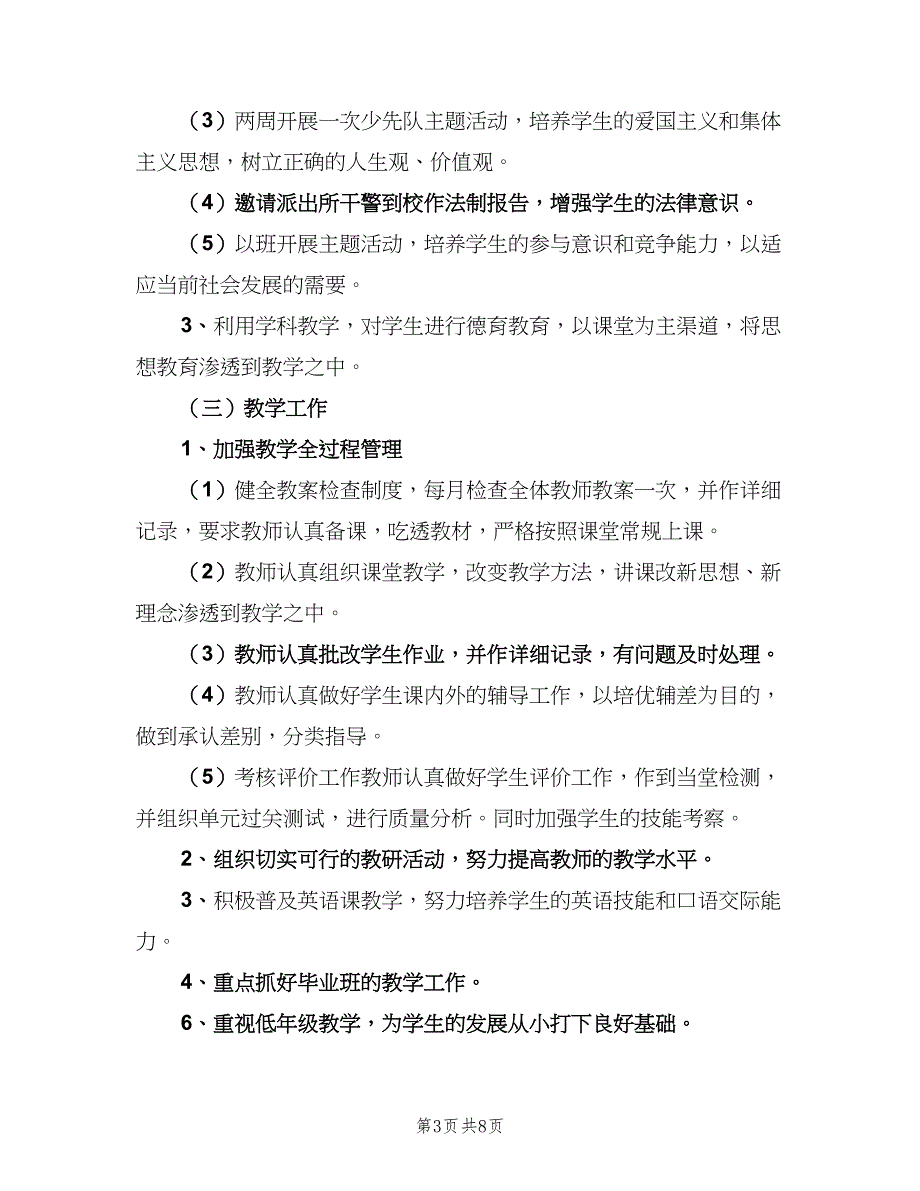 初中校长新学期工作计划模板（二篇）.doc_第3页