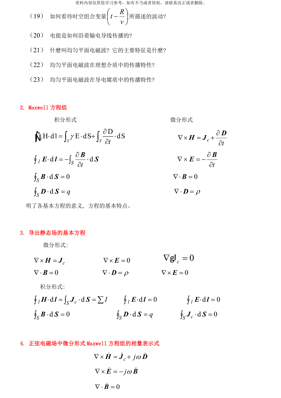 工程电磁场复习样本.doc_第2页