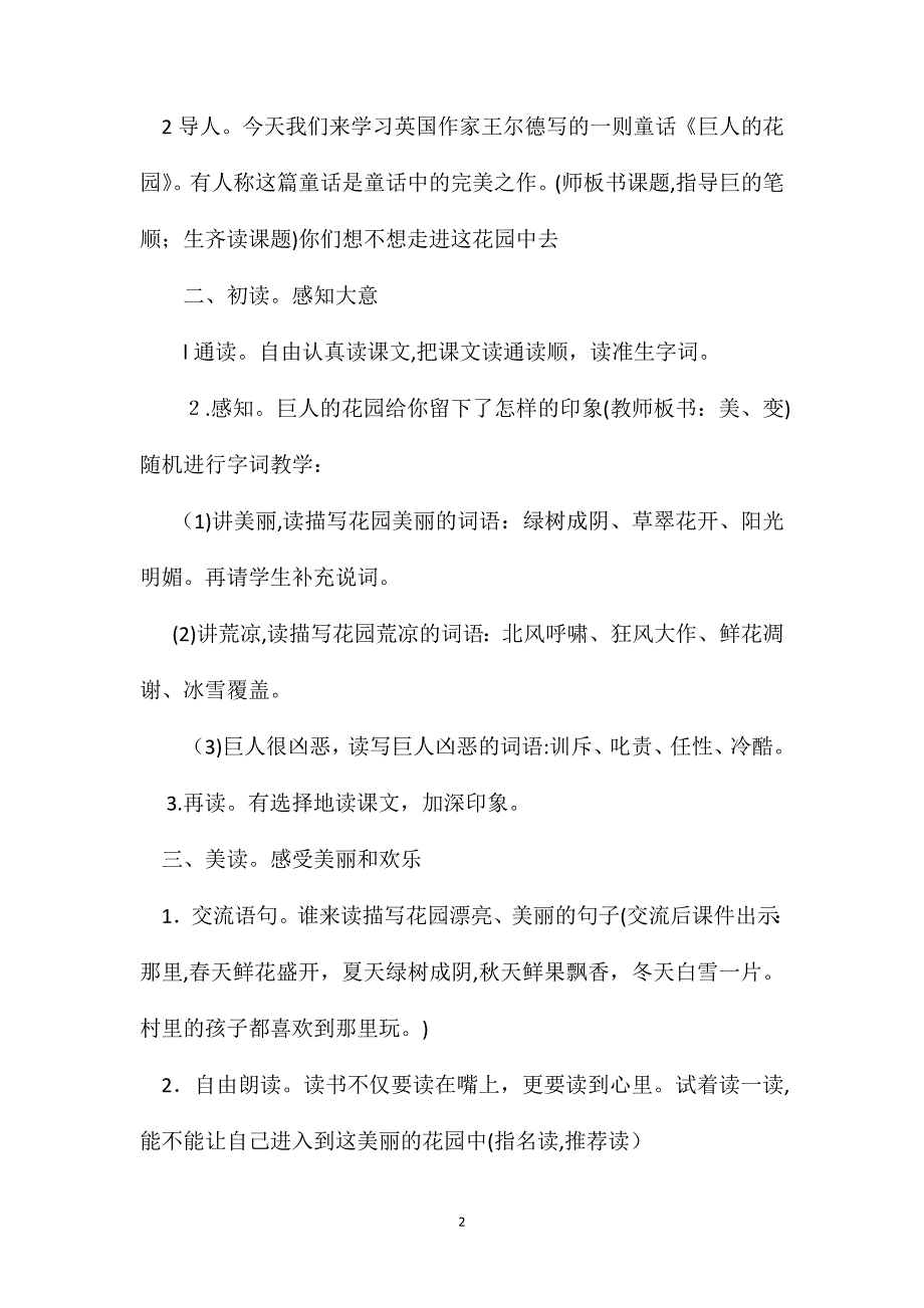 小学语文四年级上册教案巨人的花园教学设计与评析_第2页