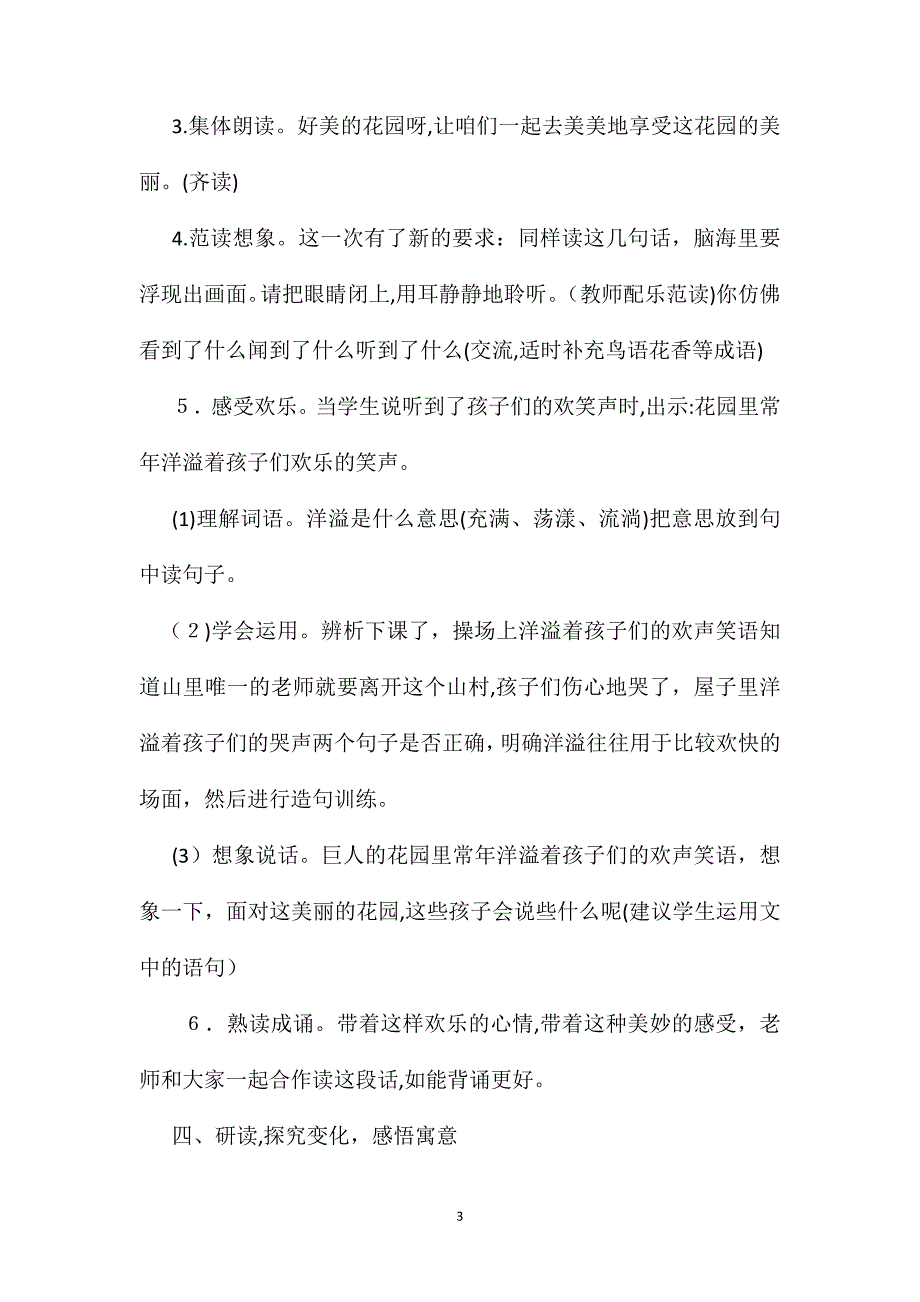 小学语文四年级上册教案巨人的花园教学设计与评析_第3页