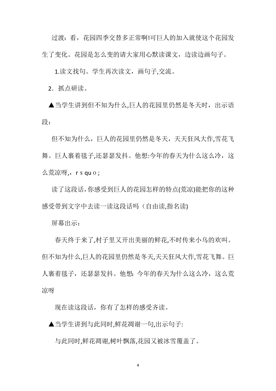 小学语文四年级上册教案巨人的花园教学设计与评析_第4页