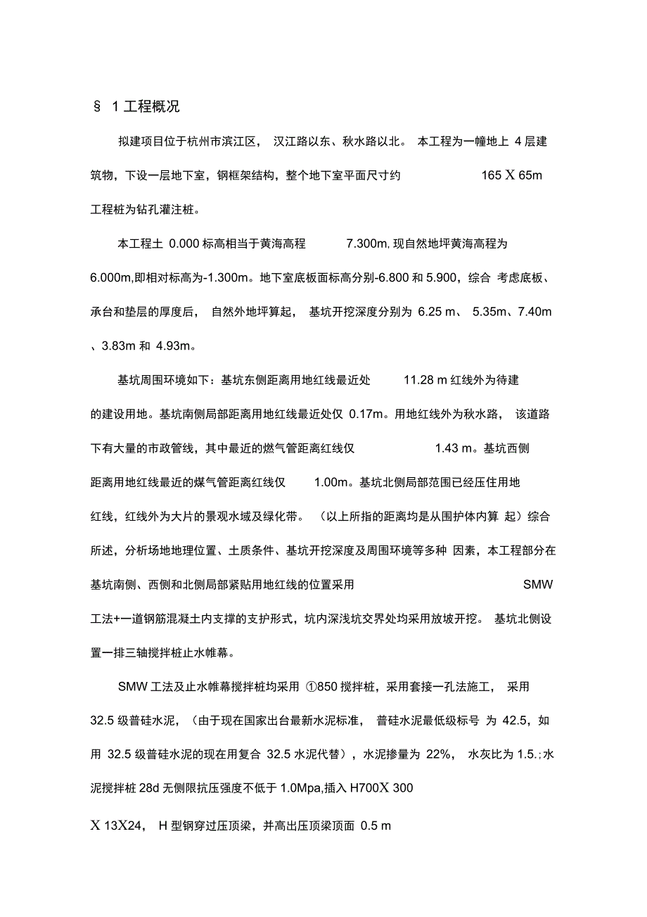 工法及止水帷幕围护工程施工方案_第3页