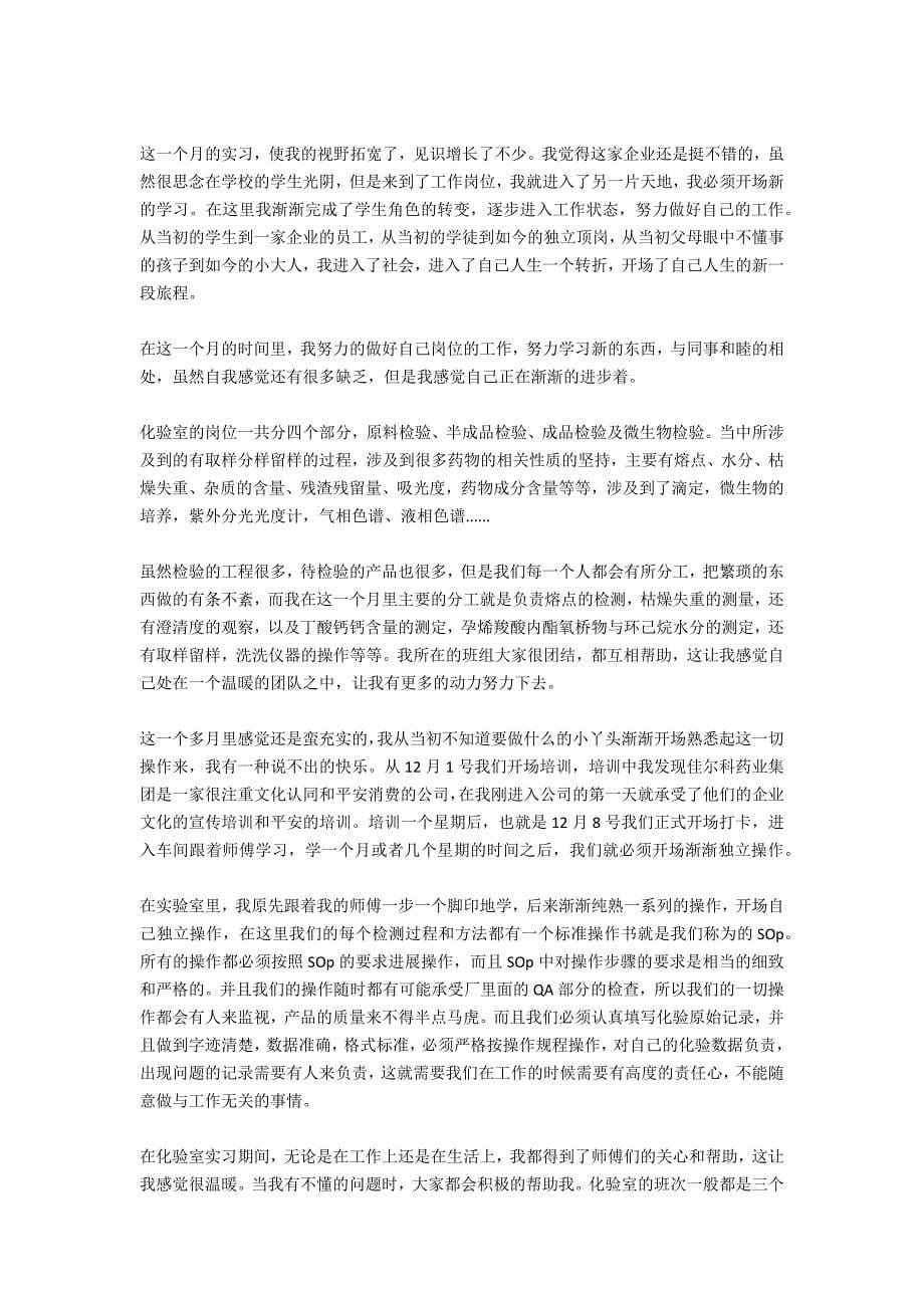 质量检测实习报告_第5页