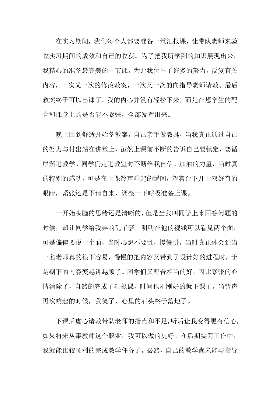 2023有关小学教师的实习报告集合8篇_第4页