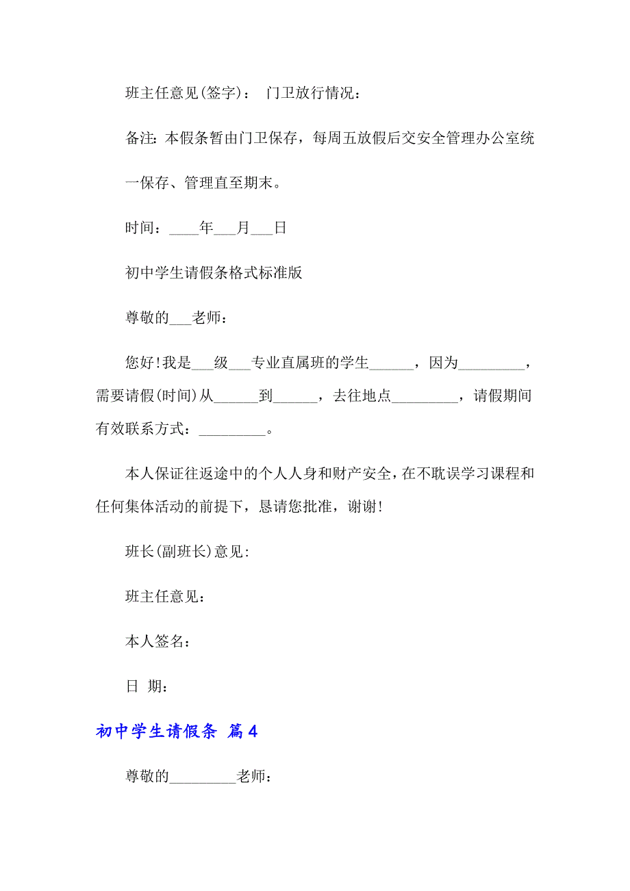 2022初中学生请假条范文合集5篇_第3页