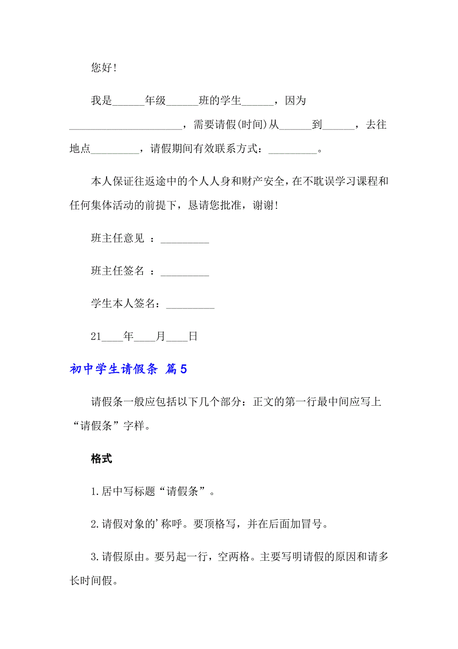 2022初中学生请假条范文合集5篇_第4页