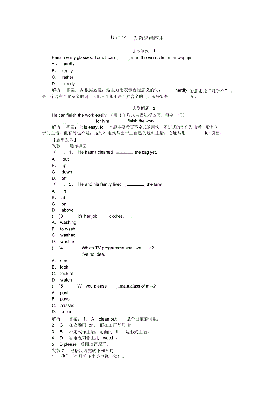 Unit14发散思维应用_第1页