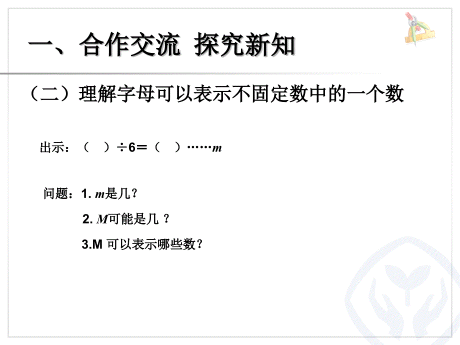 字母表示数张学成齐心小学_第3页