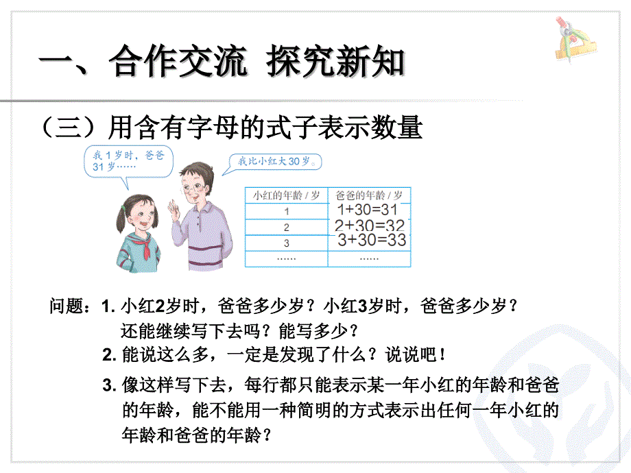 字母表示数张学成齐心小学_第4页