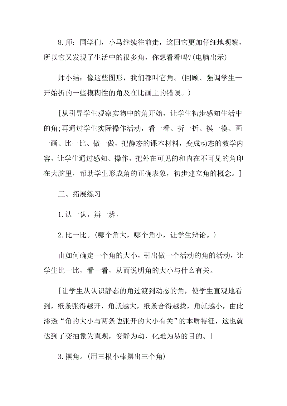 二年级教案数学优秀案例_第4页