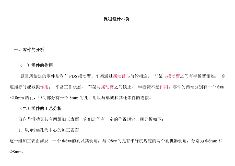 机械制造工艺学课程设计举例_第1页