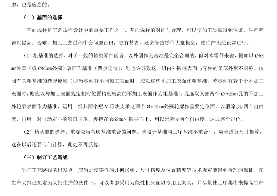 机械制造工艺学课程设计举例_第3页