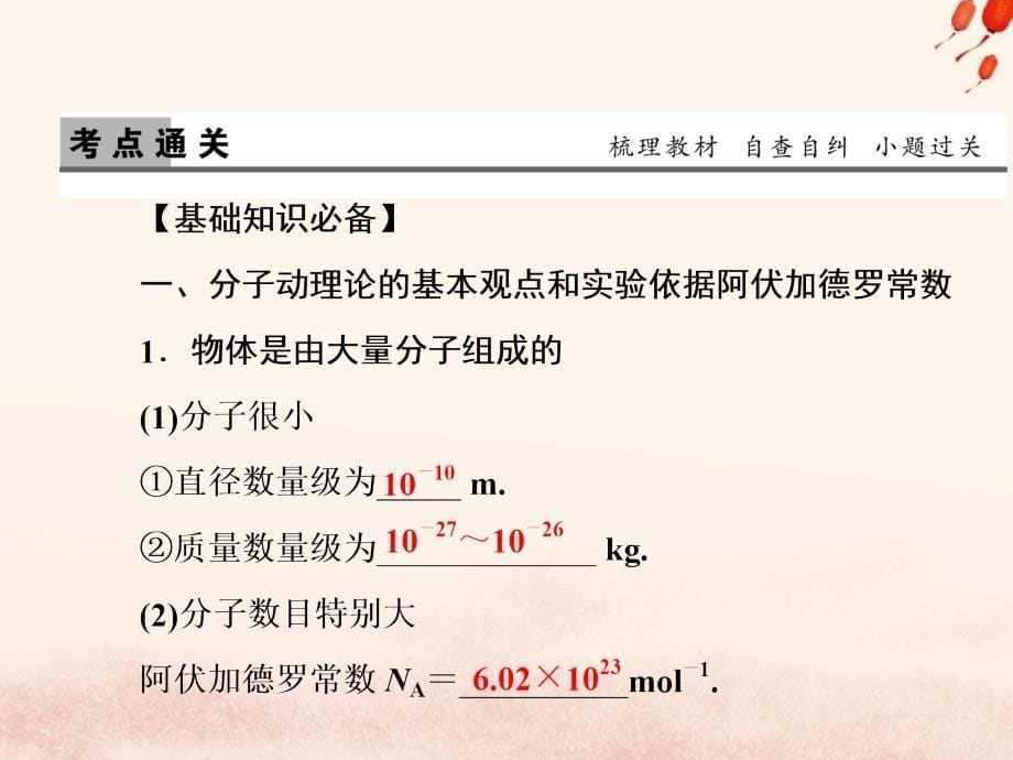 2019版高考物理一轮复习 第十四章 热学 第1讲 分子动理论 内能课件_第5页