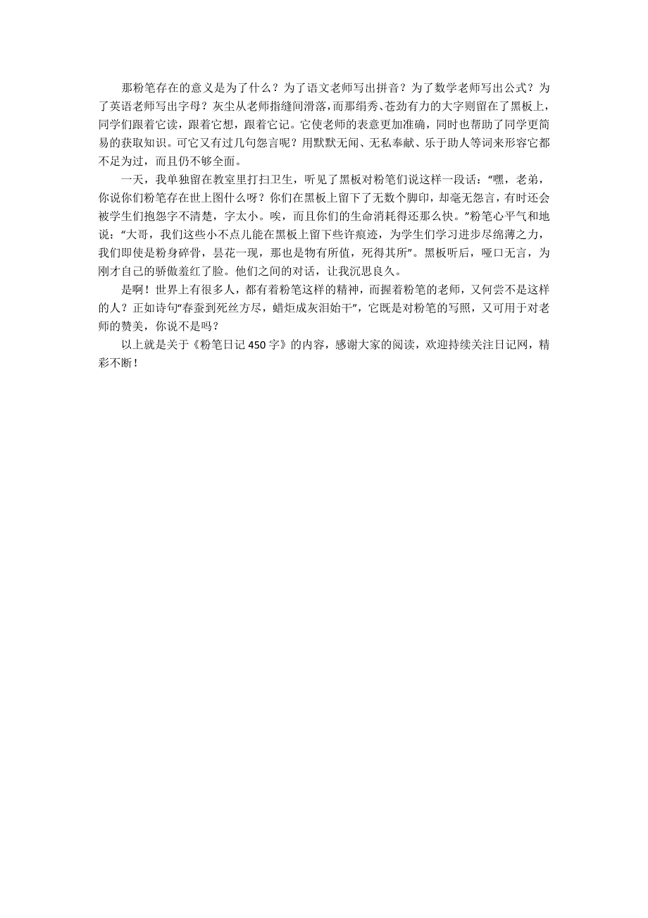 粉笔日记450字_第3页