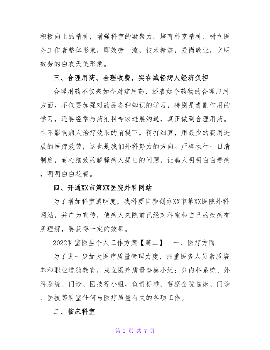 2022科室医生个人工作计划_第2页