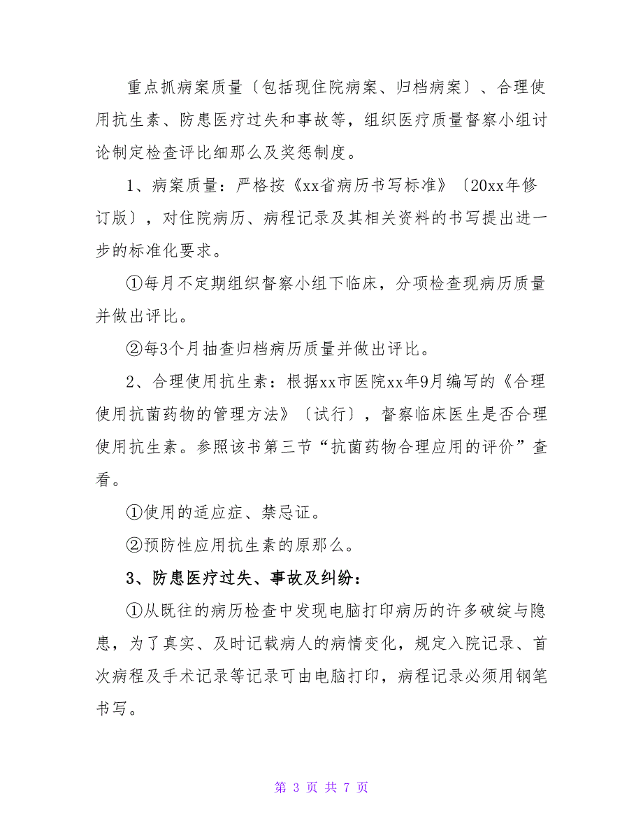 2022科室医生个人工作计划_第3页