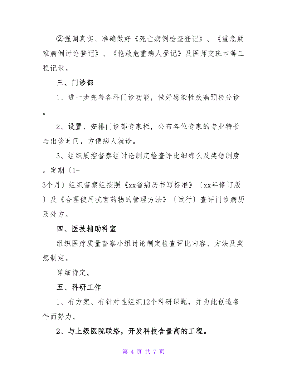 2022科室医生个人工作计划_第4页