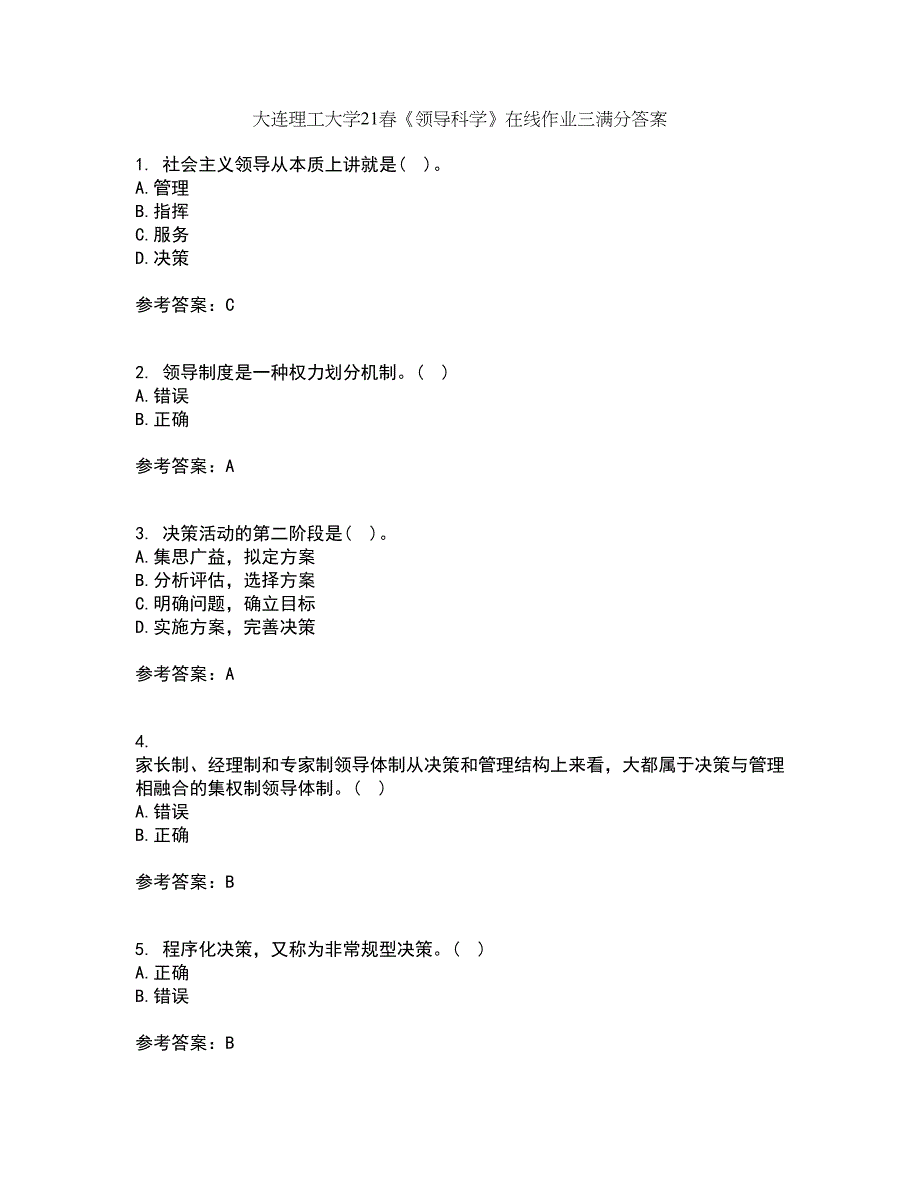 大连理工大学21春《领导科学》在线作业三满分答案55_第1页