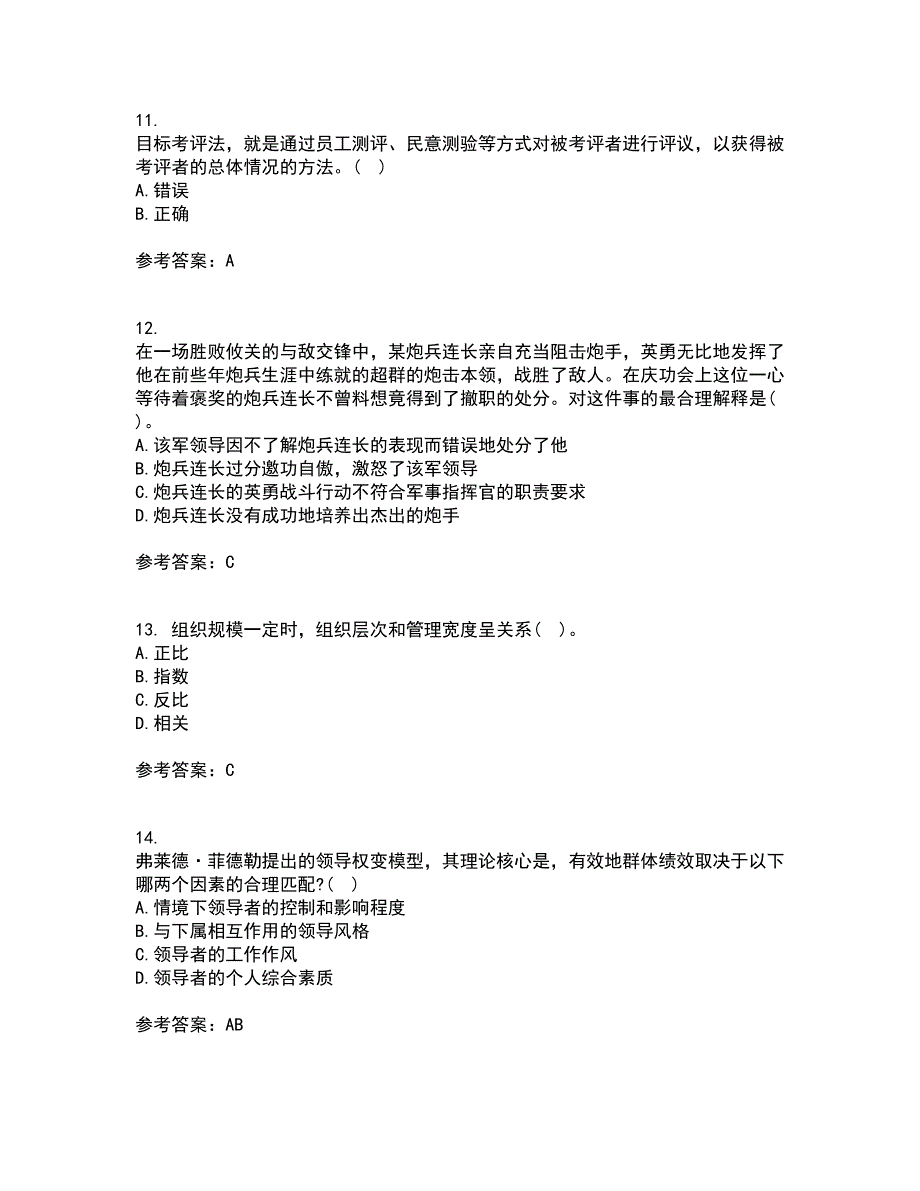 大连理工大学21春《领导科学》在线作业三满分答案55_第3页