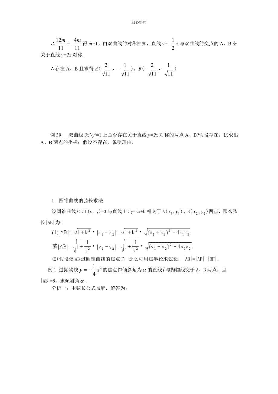 直线和圆锥曲线的交点及弦长_第5页