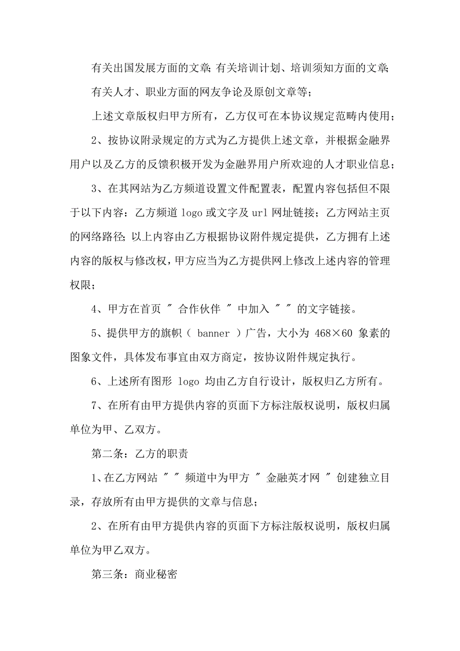 关于公司合作合同集合9篇_第2页