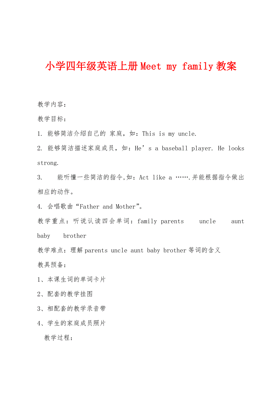 小学四年级英语上册Meet-my-family教案.docx_第1页