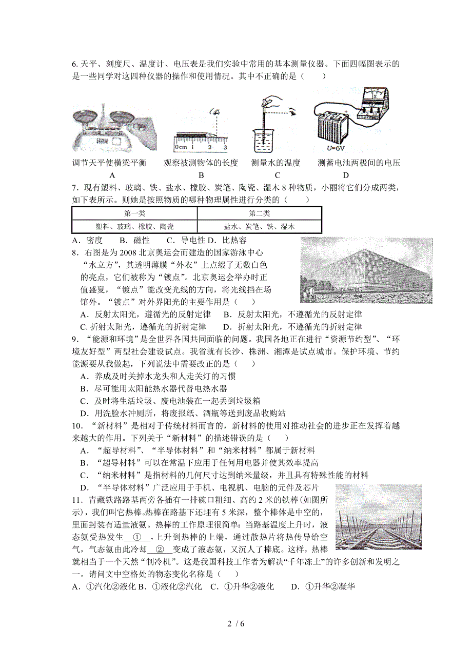 衡阳市初中毕业学业考试物理试卷_第2页