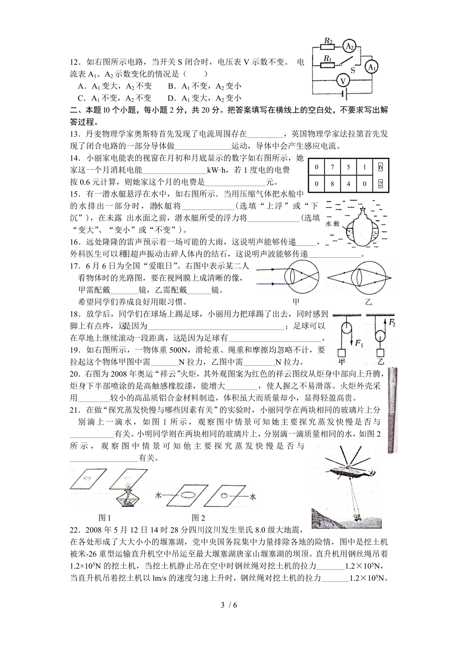 衡阳市初中毕业学业考试物理试卷_第3页